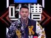 林丹吐槽大会：国足输了没关系，有拼搏精神