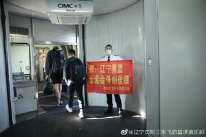 即将开启全运卫冕之旅！辽宁男篮今日乘机飞往西安