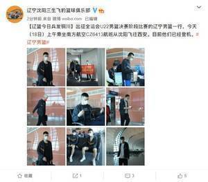 即将开启全运卫冕之旅！辽宁男篮今日乘机飞往西安