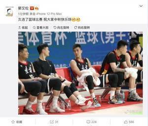 郭艾伦赛后微博：久违了篮球比赛 祝大家中秋快乐呀！