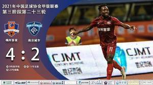 梅州客家豪取联赛7连胜,4分优势坐稳中甲积分榜榜首