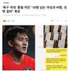 韩国国脚洪喆遭女友爆料:与十余名女性有染,违反防疫规定开派对