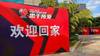 干了这一碗!CBA球员们抵达诸暨酒店后先干一碗酒再上楼