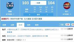 黄蜂最后3分半一分未得 热火第四阵容轰出13-0绝杀比赛