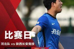 足协杯-河北队vs陕西首发出炉：河北队全华班应战