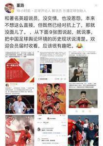 😂董路在社交媒体上和詹俊杠上了...