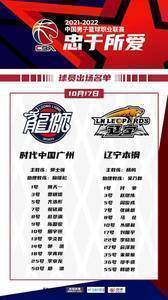 辽宁VS广州大名单出炉:郭艾伦不在其中将缺席揭幕战