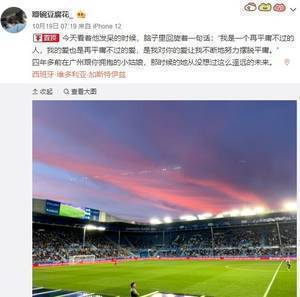 巴尔特拉全网找这位中国女球迷,现在找到了!