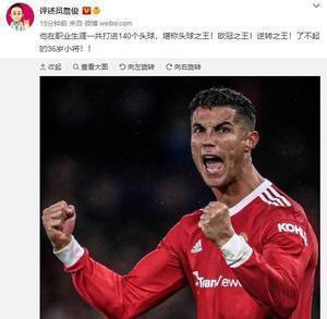 詹俊盛赞C罗:头球之王!欧冠之王!逆转之王!了不起的36岁小将