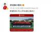 俱乐部停工，河北队球员尹鸿博：希望球队可以尽快渡过难关！