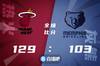 🏀巴特勒27+5+7 希罗22+6+5 热火21记三分胜灰熊迎4连胜