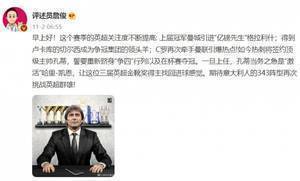 詹俊：孔蒂上任当务之急激活凯恩 期待孔蒂的343阵型挑战英超群雄
