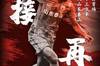 山东泰山vs河南嵩山龙门首发出炉