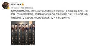 媒体人:金球奖已堕落成粉圈人气奖 可惜莱万若鸟没得到公正评价