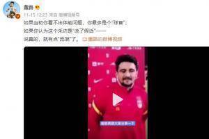 董路再回应：当初看不出洛国富体能问题是球盲，现在是&ldquo;流氓&rdquo;