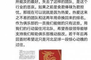 河北领队郎征：我们已经坚持了这么久，不想就这样离开