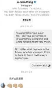 踢完回巴西吗？洛国富回复球迷私信：“我不会回巴西”