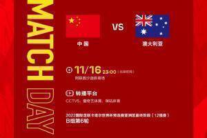 💪背水一战，国足能否战胜澳大利亚保留出线希望？