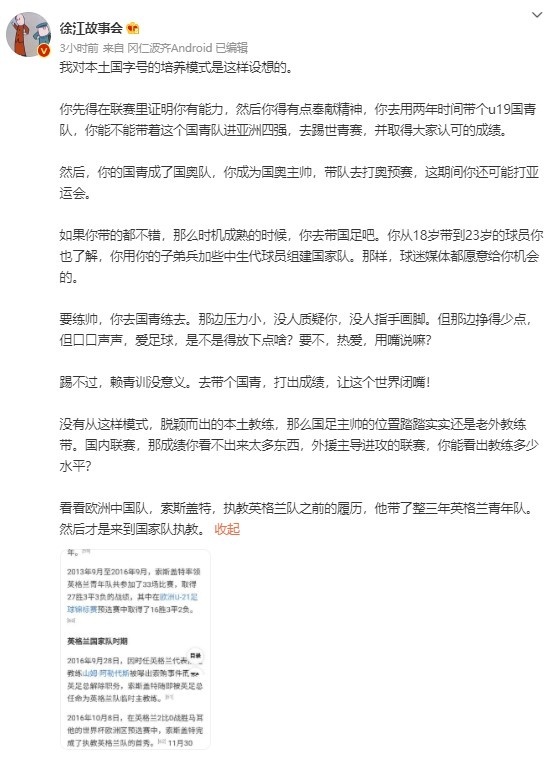 徐江:想成为国足主帅,本土教练得从青年队带起,不然不如请外教