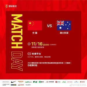 💪背水一战，国足能否战胜澳大利亚保留出线希望？