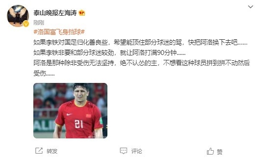 记者：如果李铁对国足归化善良些，快把阿洛换下去吧