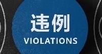 🎥CBA官方微博科普裁判员执裁原则：回场违例