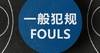 🎥CBA官方科普执裁原则：非法用手-进攻队员夹住防守队员手臂