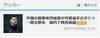 日媒关注中国体育总局纹身禁令：评论褒贬不一