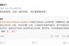 杨博宇向武汉队讨薪：一直选择相信却一直没结果，我们都需要养家