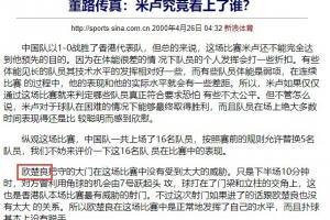 这就尴尬了！董路2000年稿件被网友挖出：将区楚良写成&ldquo;欧楚良&rdquo;