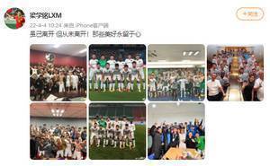 梁学铭社媒感叹贵州队无缘准入:那些美好永留于心 !