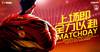 广州队发布亚冠首轮战柔佛海报：上场即全力以赴！