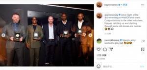 鲁尼社媒晒与英超名人堂成员合照:叙叙旧!回忆昔日爱恨情仇
