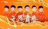 武汉长江队官宣提拔6名青训小将至2022赛季一线队