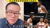 徐静雨：杜兰特现在卑微得像个流浪汉 打得非常谄媚