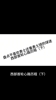 哈哈哈哈！😂盘点不喜欢勇士还看勇士球的球迷首轮心路历程